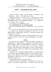 平面不平－－毛泽东式实效平面广告的6项法则