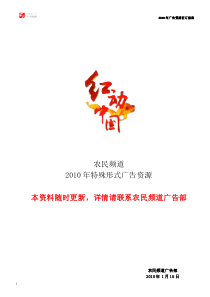 年广告资源征订指南