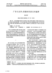广告与文学—传媒时代的文本越界