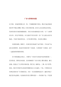 广告与营销的较量