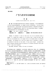 广告与青少年自我形成