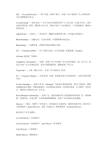 广告业常用术语名词解释