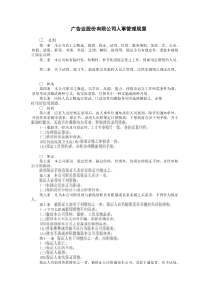 广告业股份有限公司