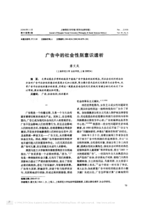 广告中的社会性别意识透析