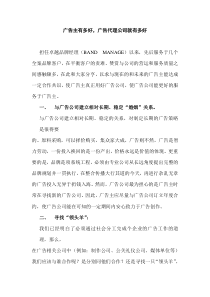 广告主有多好广告代理公司