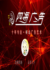 广告介绍（PPT38页)