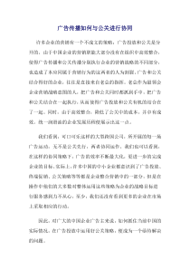 广告传播如何与公关进行协同6(1)