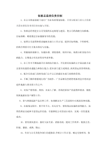 广告公司创意总监岗位责任制