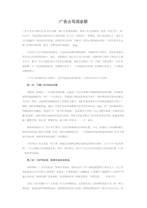 广告公司四宗罪
