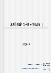 广告公司培训资料XXXX