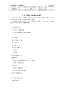 广告公司工作内容作业指引