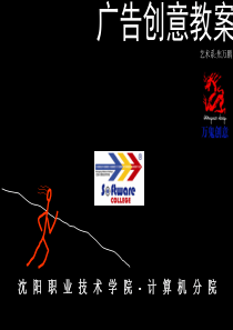广告创意教案5