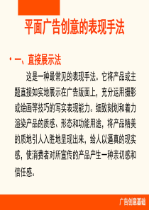 广告创意表现手法