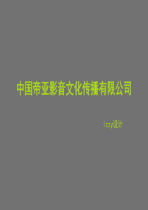 广告公司简介PPT