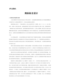 广告商标设计知识