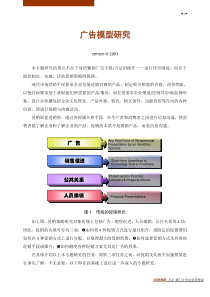 广告培训广告模型研究