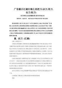 广告媒介江湖行销之四把刀2