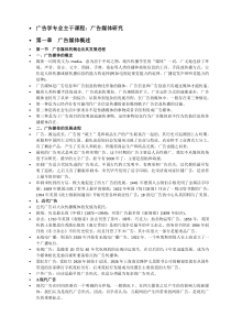 广告媒体研究课件文本(广告07、08用)