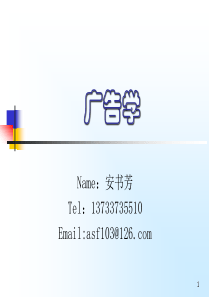 广告学——第二章
