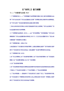 广告学二笔记及要点