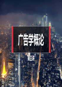 广告学概论——之广告媒介
