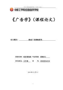 广告学论文26