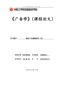 广告学论文8