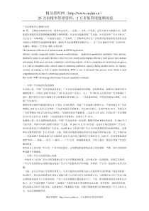 广告定量研究与ＳＰＳＳ应用