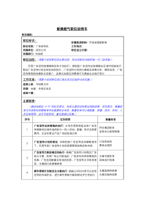 广告宣传员职责说明