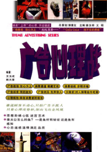 广告心理战