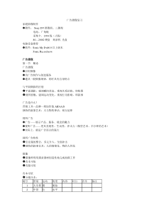 广告摄像课程复习资料