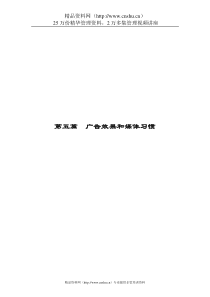 广告效果和媒体习惯