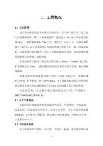 工程资料--中潢圩堤加固工程施工组织设计(DOC 69页)