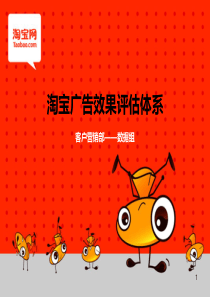 广告效果评估-TP