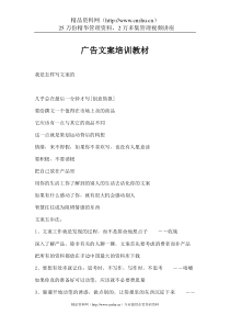 广告文案培训教材(DOC15)