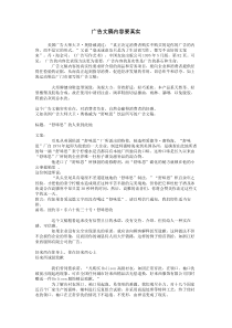 广告文稿内容要真实