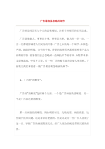 广告最容易忽略的细节(DOC 6)
