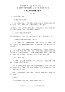 广告正文写作时基本要求