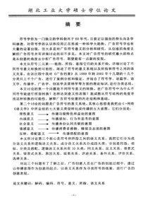 广告符号解码——广告创意的起点和线索