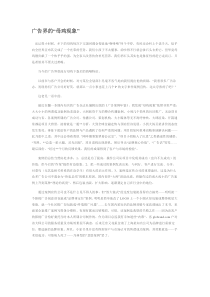 广告界的“母鸡现象”