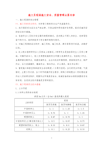 施工员安全质量管理主要内容