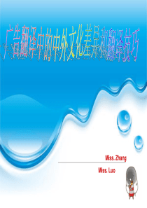 广告翻译中的中外文化差异和翻译技巧