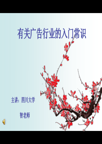 广告行业入门常识