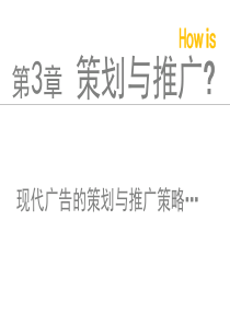 广告设计3-发展定位