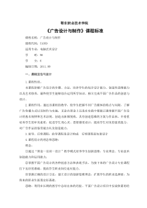 广告设计与制作课程标准