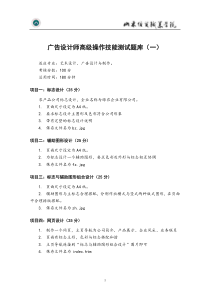 广告设计师题库及评分标准