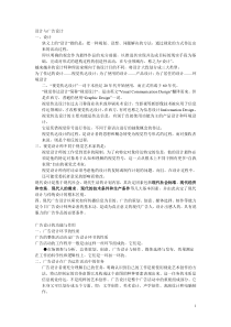 广告设计概论大纲
