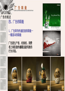 广告设计概述3—广告职能