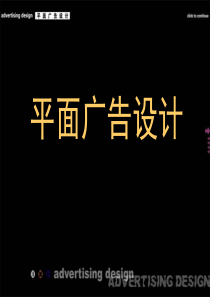 广告设计课件