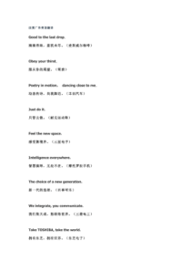 广告英语翻译欣赏